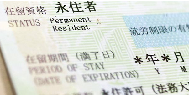 日本政府为优化永久居留权，将对不缴纳税金的永住者，取消在留资格！