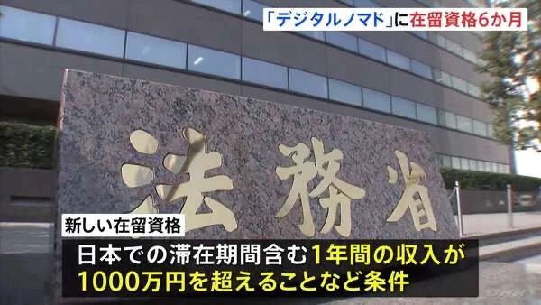 日本3月推出“数字游民”签证！符合条件免签获6个月在留资格，可带家属！