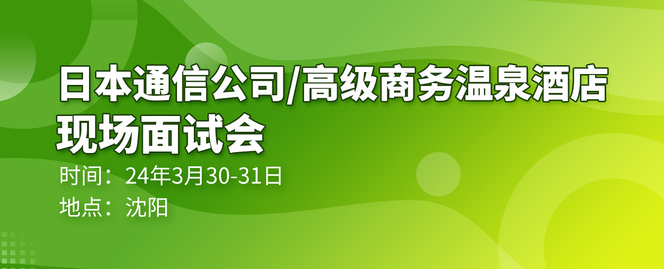 【日本通信公司】招聘企划&事务&通信营业｜年薪328万~550万円/人文工签/福利补助完善