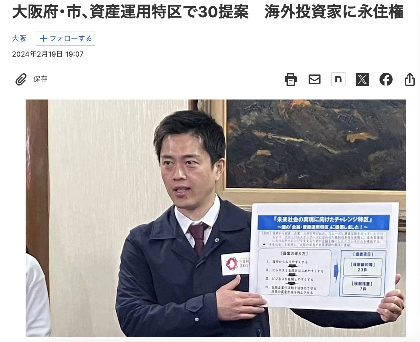 东京、大阪、札幌、福冈将创立外国投资者签证！投资600万就能拿日本永住？【沈阳新干线】