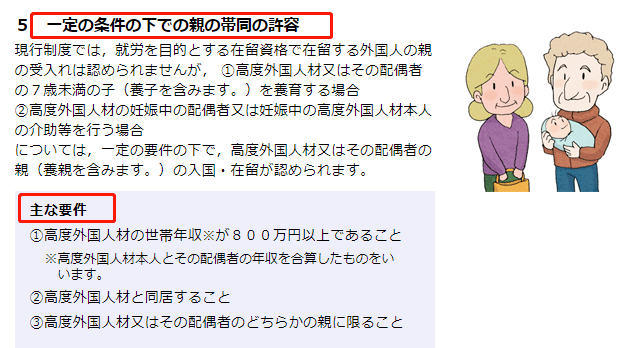 带父母去日本生活养老的办法，你会选择哪一种？「新干线教育集团」
