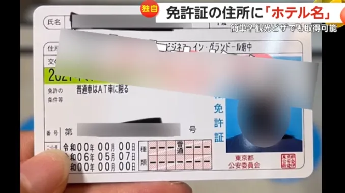中国人在日本排队换驾照上热搜！持有旅游签证也能换驾照！