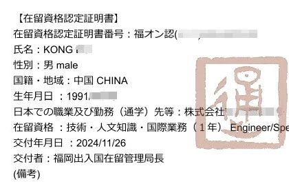喜报|新鲜在留展示~ 恭喜日本电信公司在留顺利批复！
