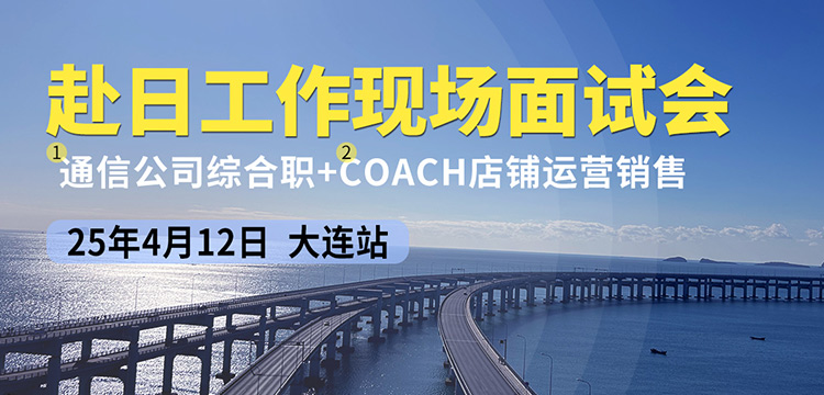 【3月29日视频面试】亚马逊客服&COACH店铺运营销售|当天面试 当天内定！