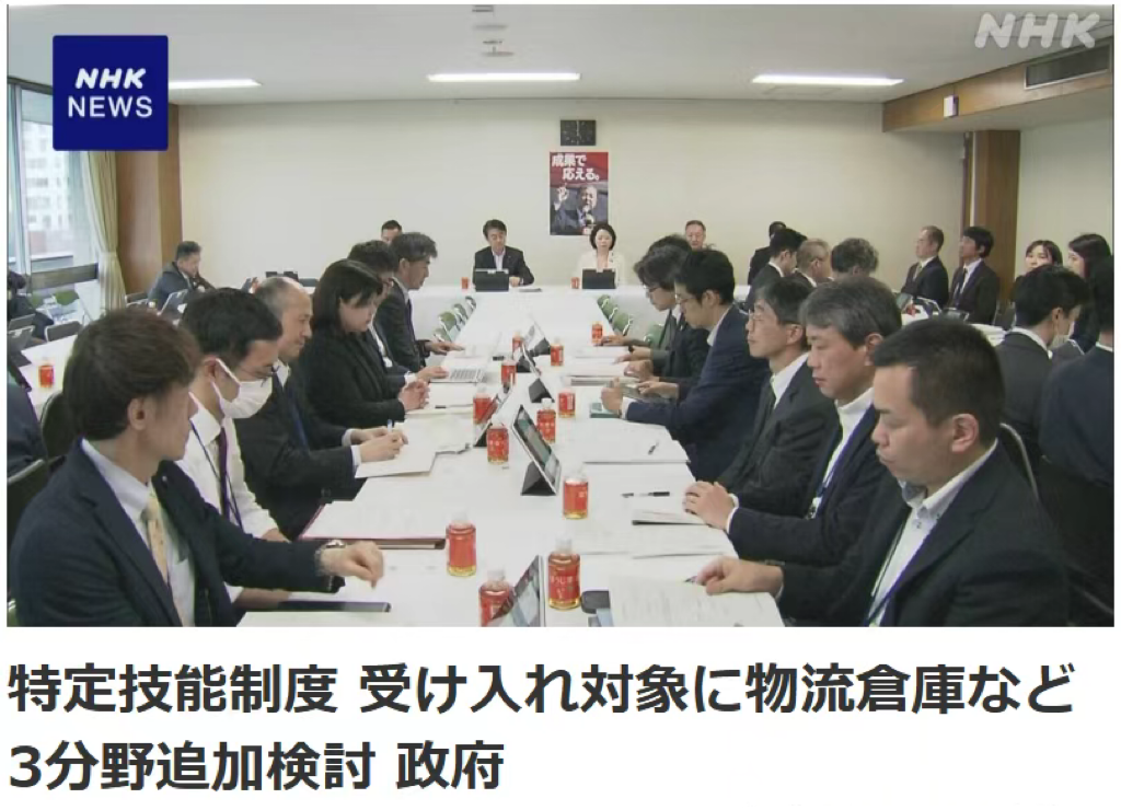 2025年起，日本「特定技能」签证将新增三大行业！扩大外籍人才引进范围应对"用工荒"！「新干线教育集团」