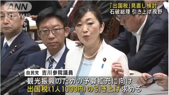 日本外国人出境税要涨了！从1000日元上涨到5000日元！「新干线教育集团」