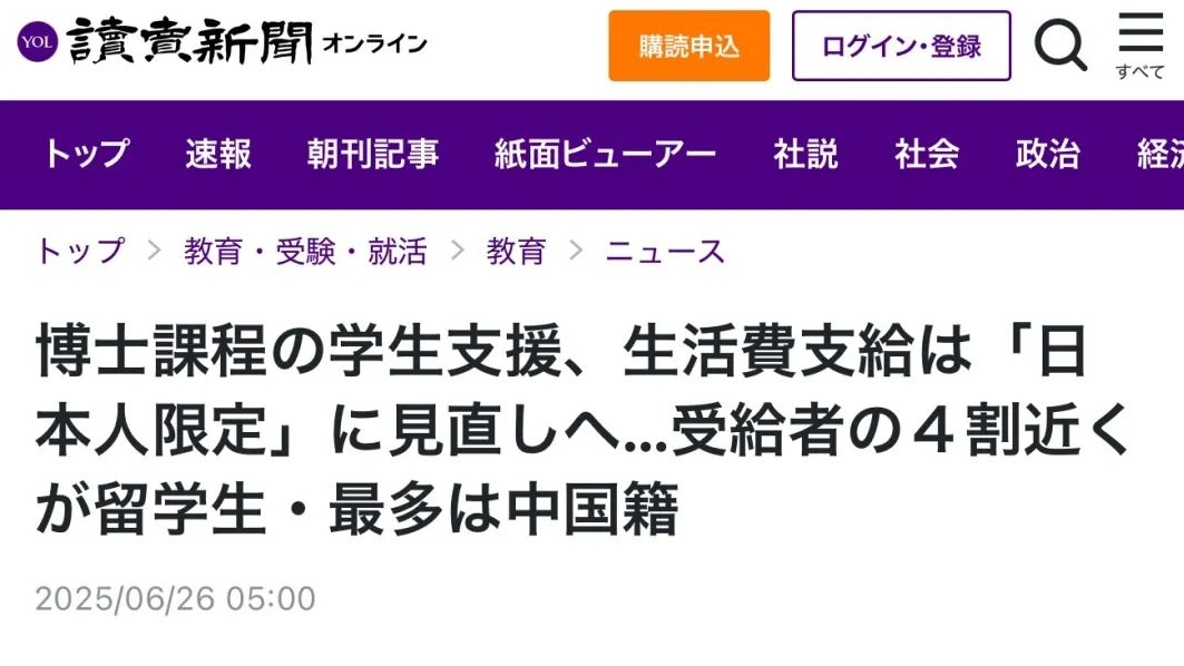 日本拟取消博士留学生生活补助？中国留学生或成最大受影响群体！「新干线教育集团」