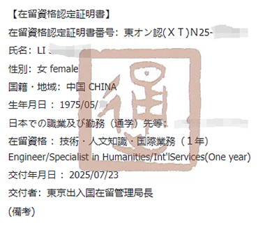 喜报|20位日本工签在留资格成功获批！愿赴日工作顺利！「新干线教育集团」