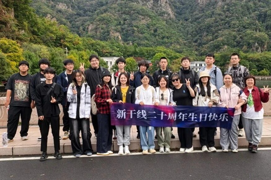 20周年特别企划 | 新干线师生共赴本溪关门山，定格秋日限定美好「新干线教育集团」