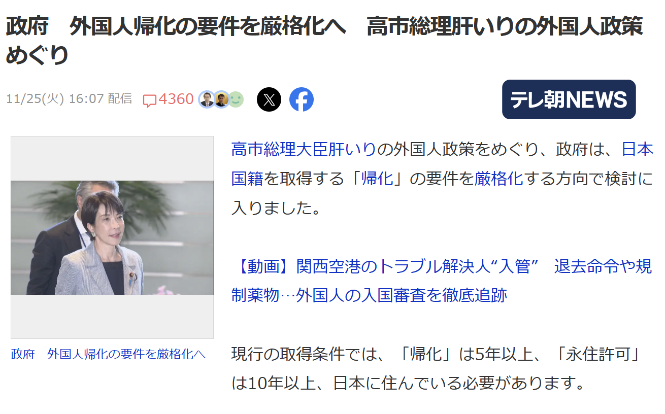 日本政府计划提高归化门槛，强化外国人管理框架！「新干线教育集团」