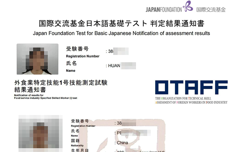 恭喜学员特定技能考试合格(JFT+外食)|日本工作食其家特定技能外食岗位火热招聘中！