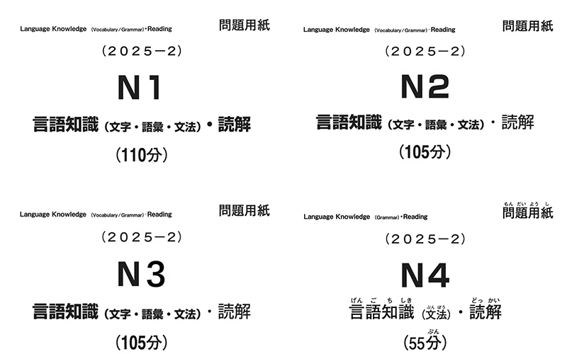 2025年12月JLPT日语能力考试N1-N4真题分享（回忆版题目+答案）「新干线日语培训」