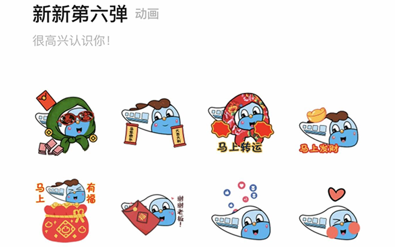 上新了！新干线“新新”表情包第六弹来袭！「新干线教育集团」