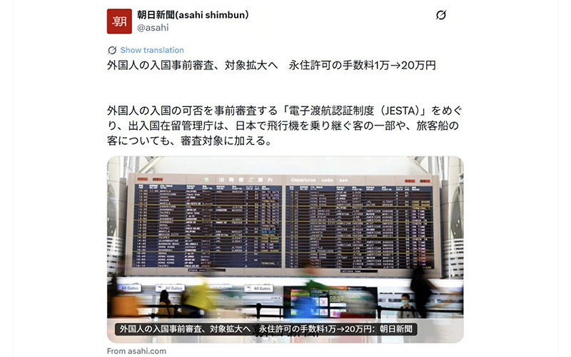 日本“零不法滞在”计划全面提速：永住申请费用上调20倍，入境审核全面趋严！「新干线教育集团」