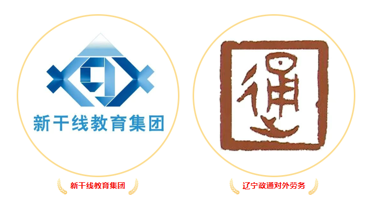 新干线教育集团|辽宁政通对外劳务公司