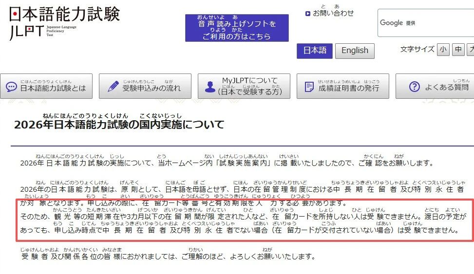 2026JLPT新规：持短期旅游签证无法赴日参加JLPT考试！N1不再作为最高等级？「新干线教育集团」