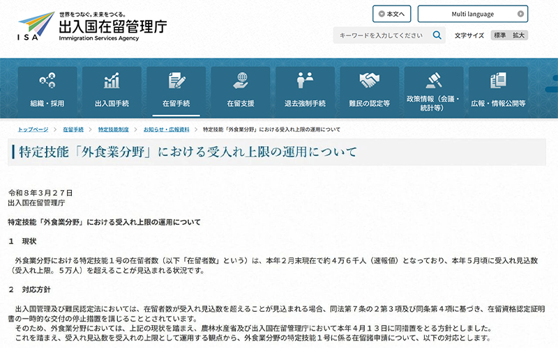 重磅！日本入管厅发布新规：外食业特定技能签证4月13日起停止新批「新干线教育集团」