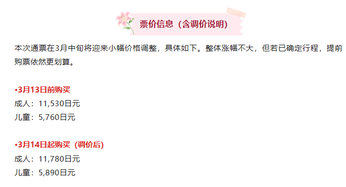 春季限定优惠车票：北海道＆东日本通票3月1日起正式发售！「新干线教育集团」