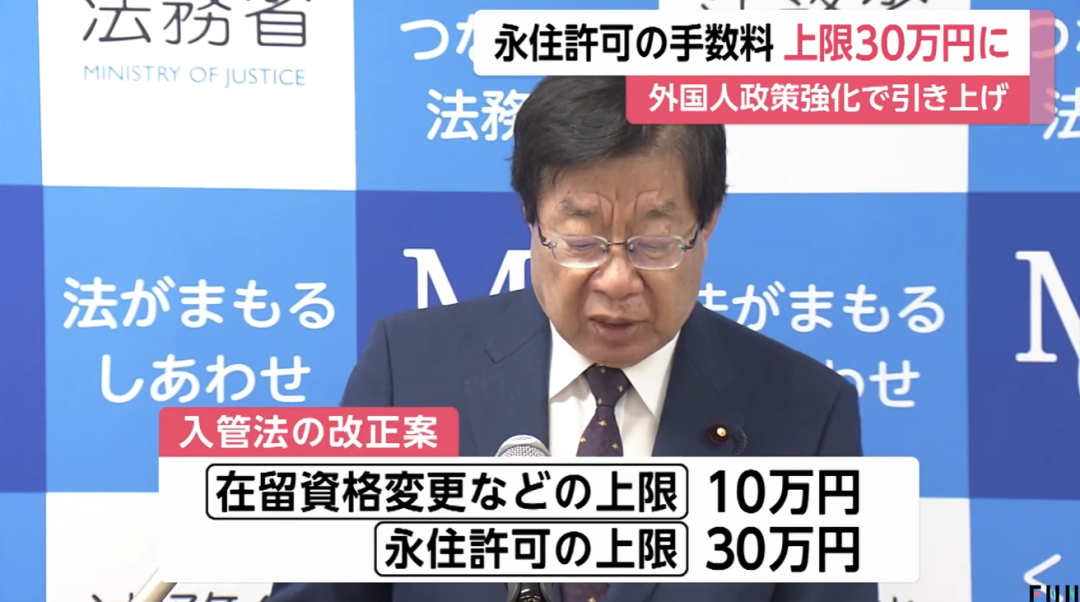 ​日本永住申请费用暴涨30倍！最高30万日元，计划2026年正式实施！「新干线教育集团」