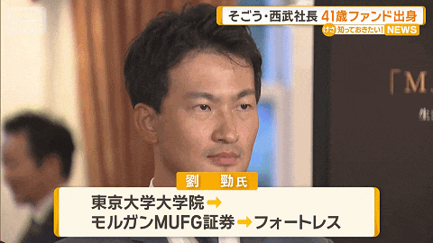 中国80后出任西武百货新社长，日本百年老牌企业迎来改革新浪潮！「新干线教育集团」