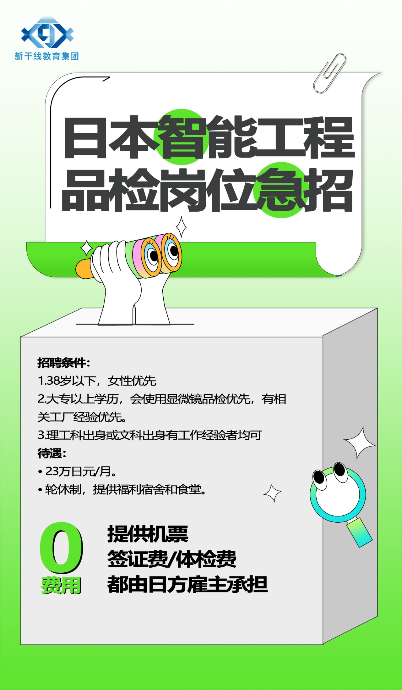 出国工作 日本工作 出国工作 日本工作