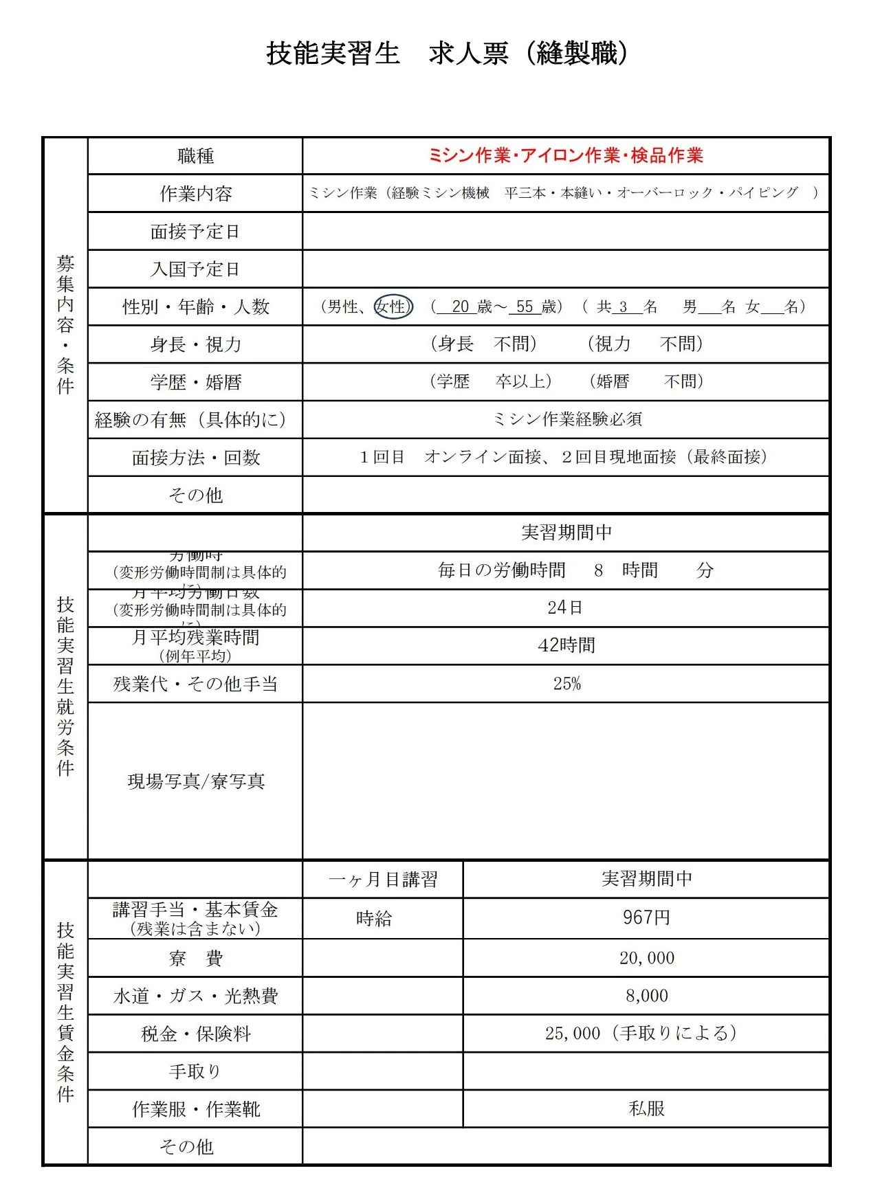 日本就业 出国就业