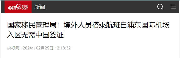 沈阳新干线 沈阳新干线