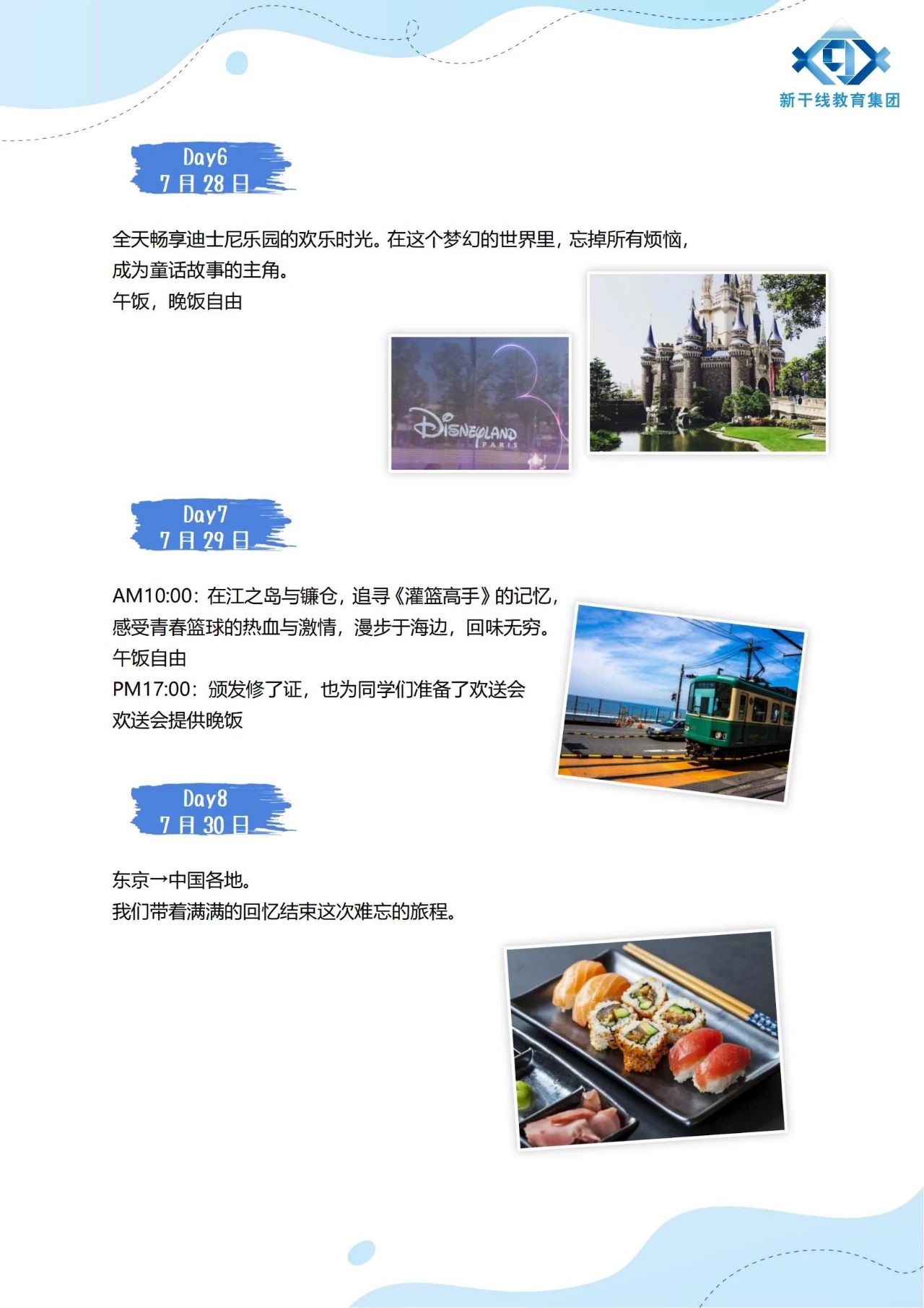 日本留学 日本留学