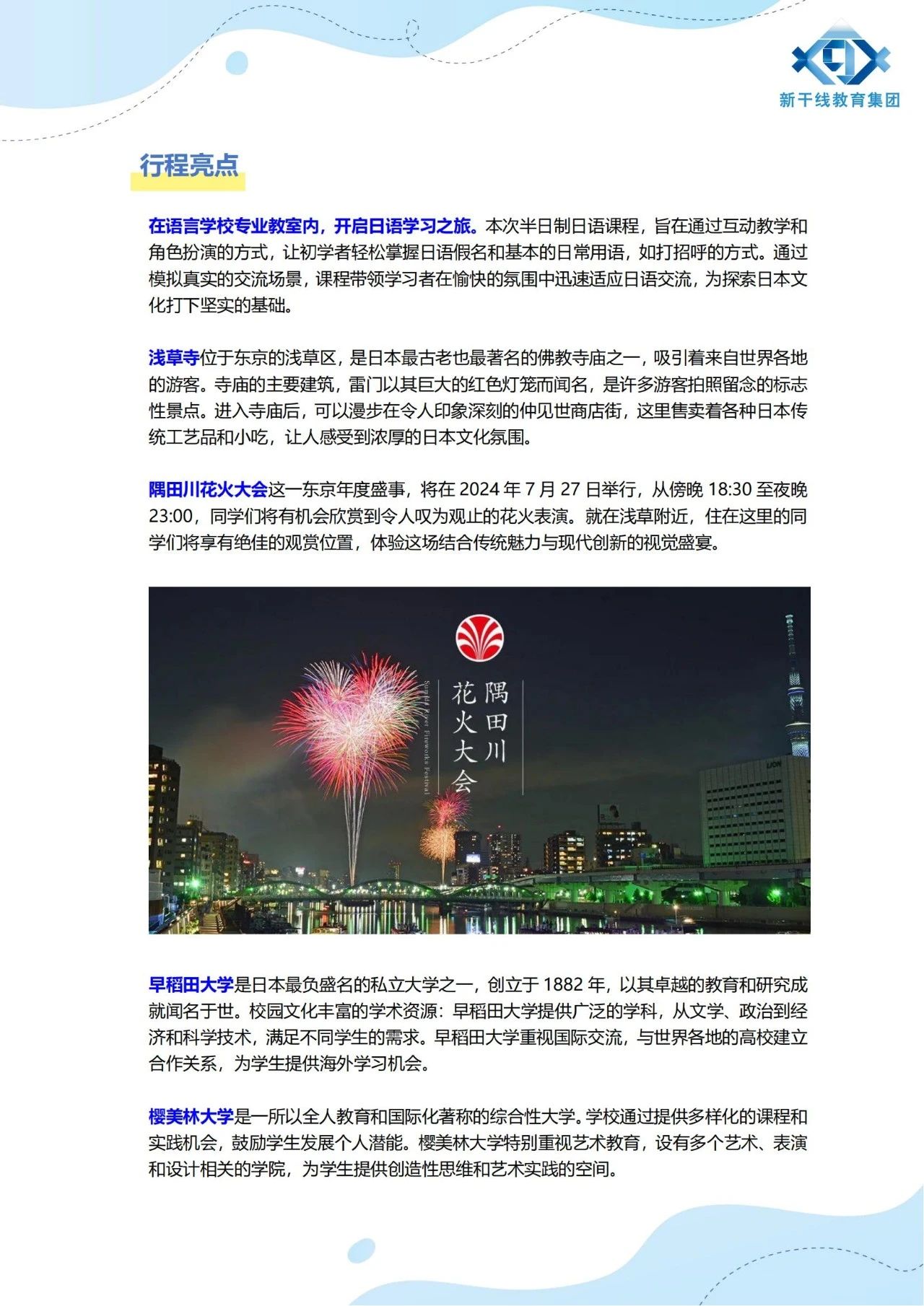 日本留学 日本留学