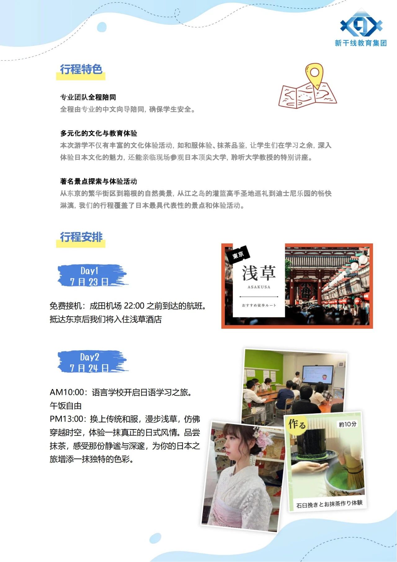 日本留学 日本留学