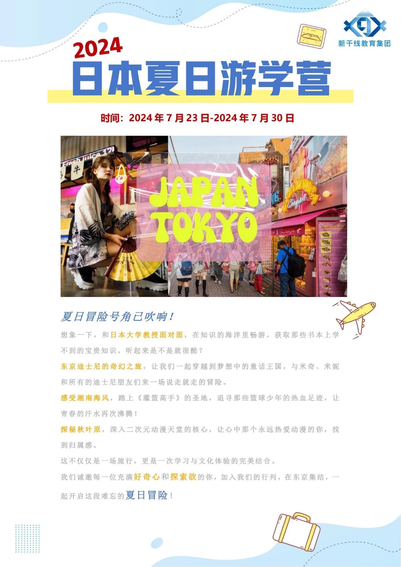 日本留学 日本留学