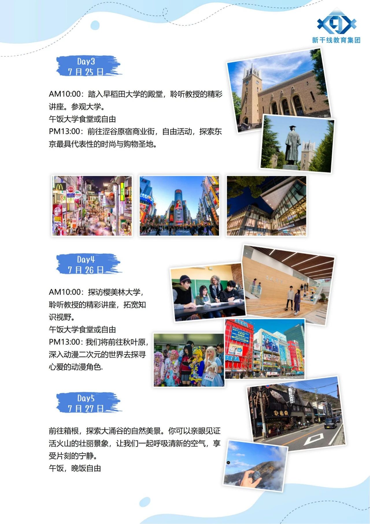 日本留学 日本留学