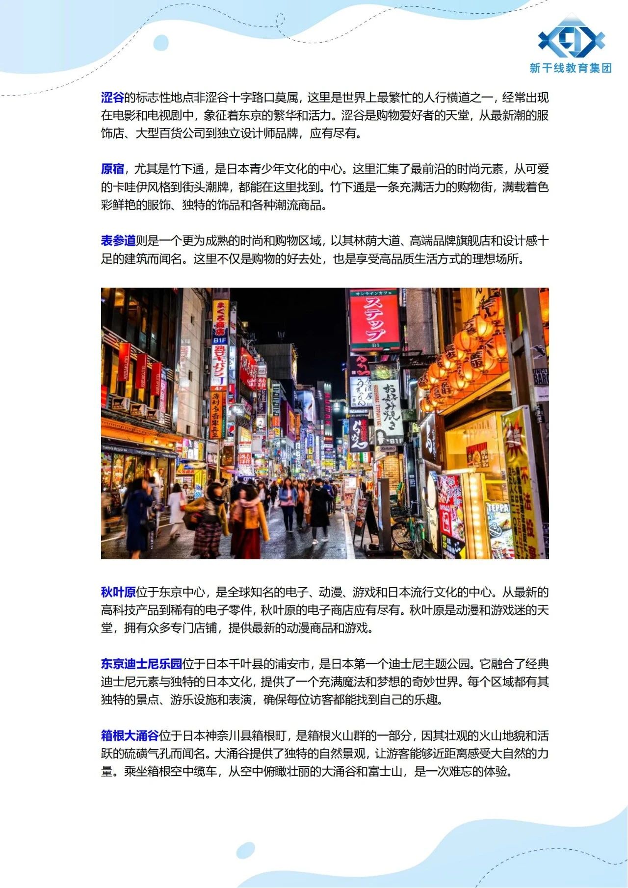 日本留学 日本留学