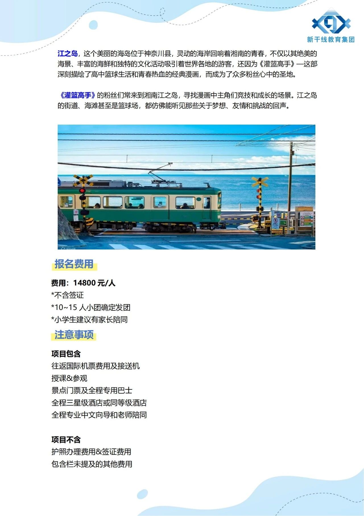 日本留学 日本留学