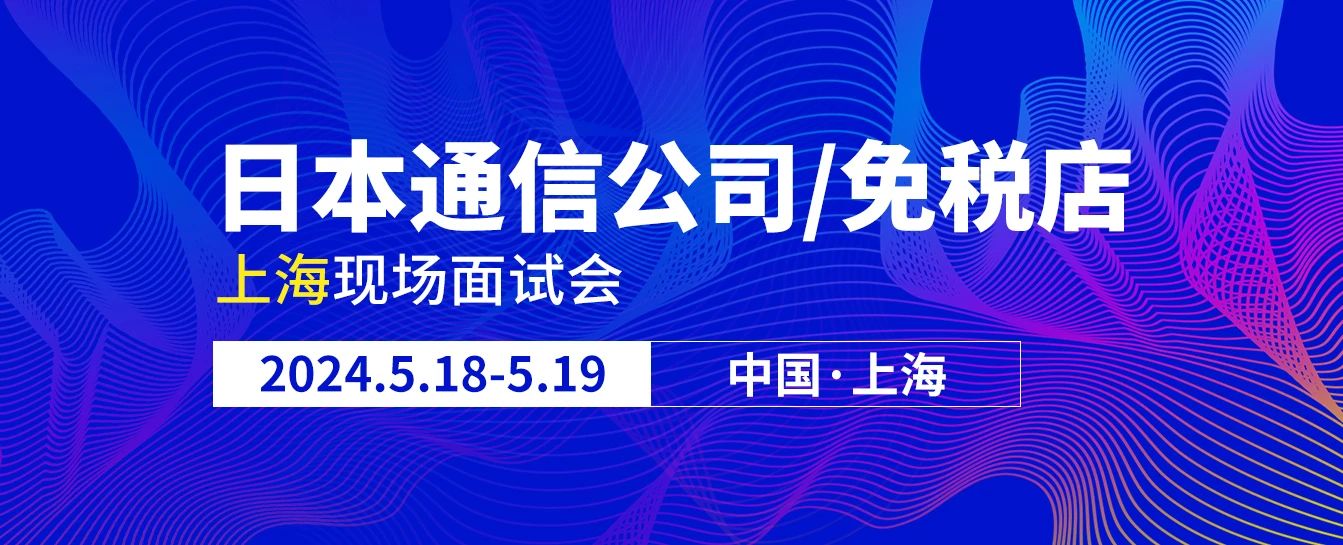 日本工作 辽宁政通 日本工作 辽宁政通