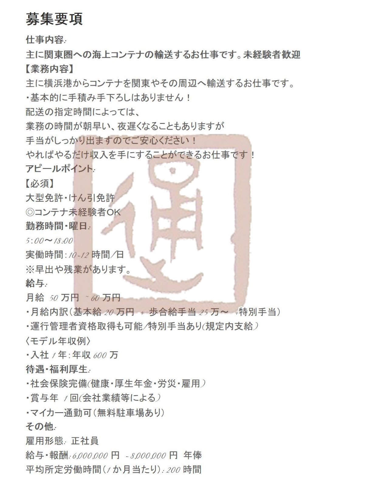 日本工作 日本工作