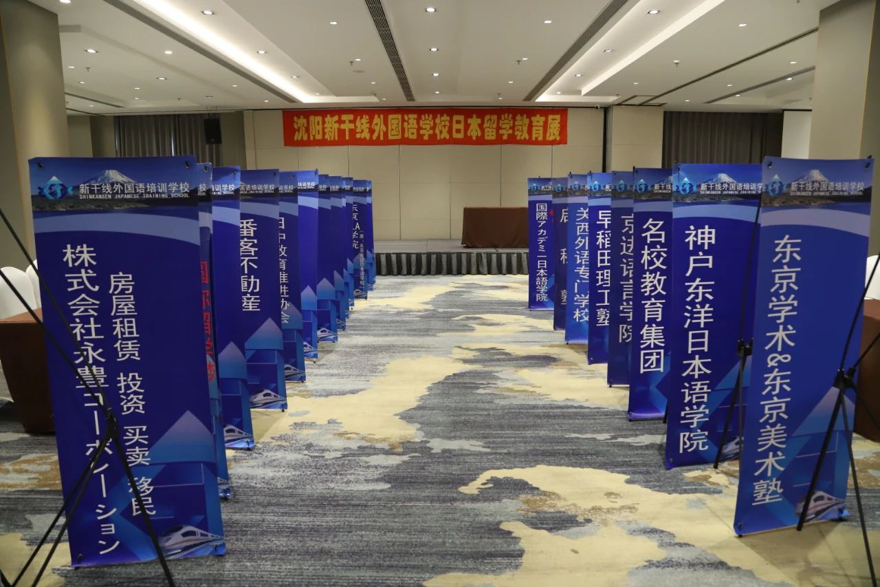 新干线教育第31届日本留学教育展圆满收官! 新干线教育第31届日本留学教育展圆满收官!