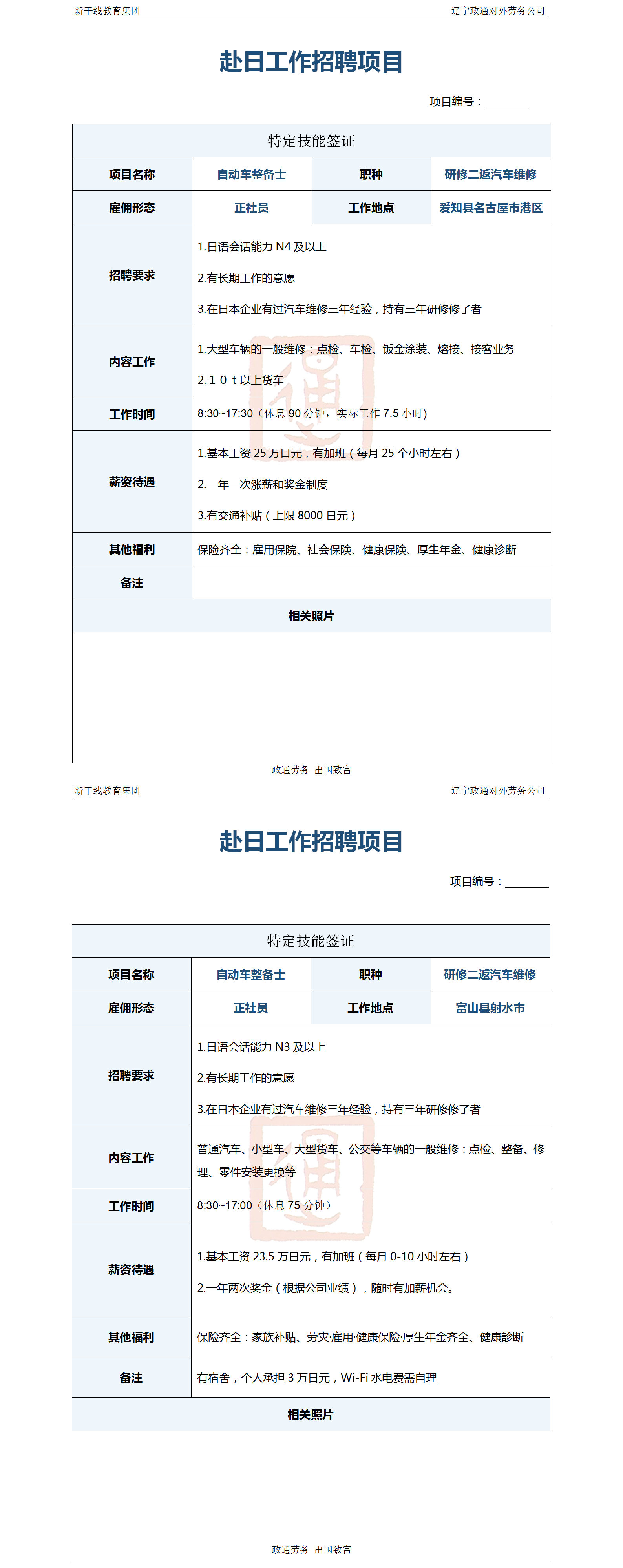 新干线辽宁政通