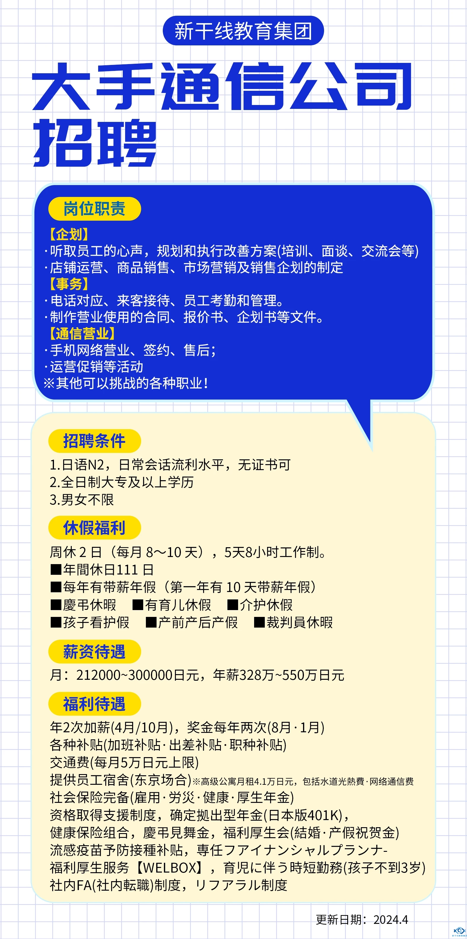 新干线教育集团 新干线教育集团