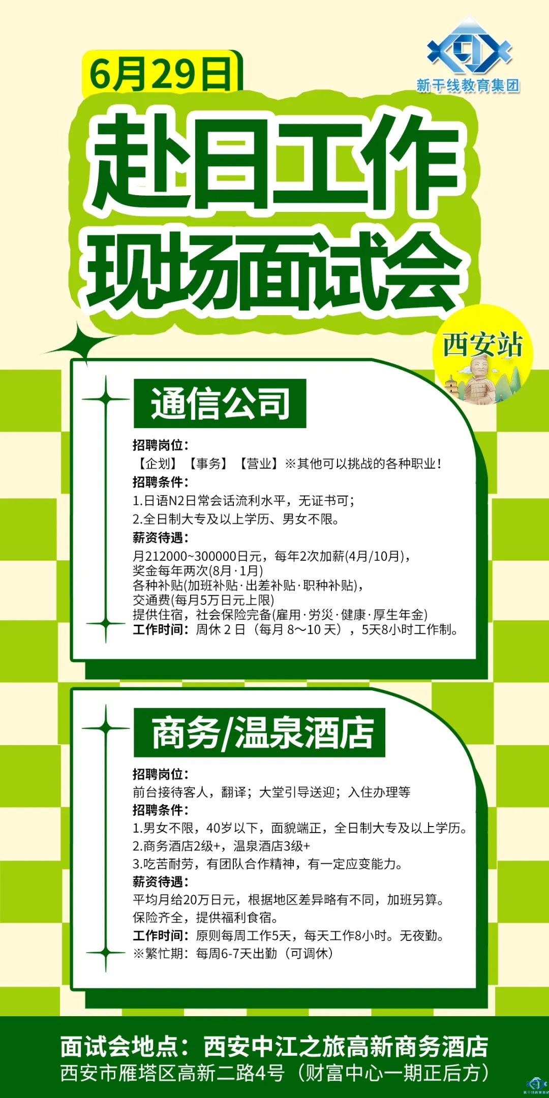新干线教育集团 新干线教育集团
