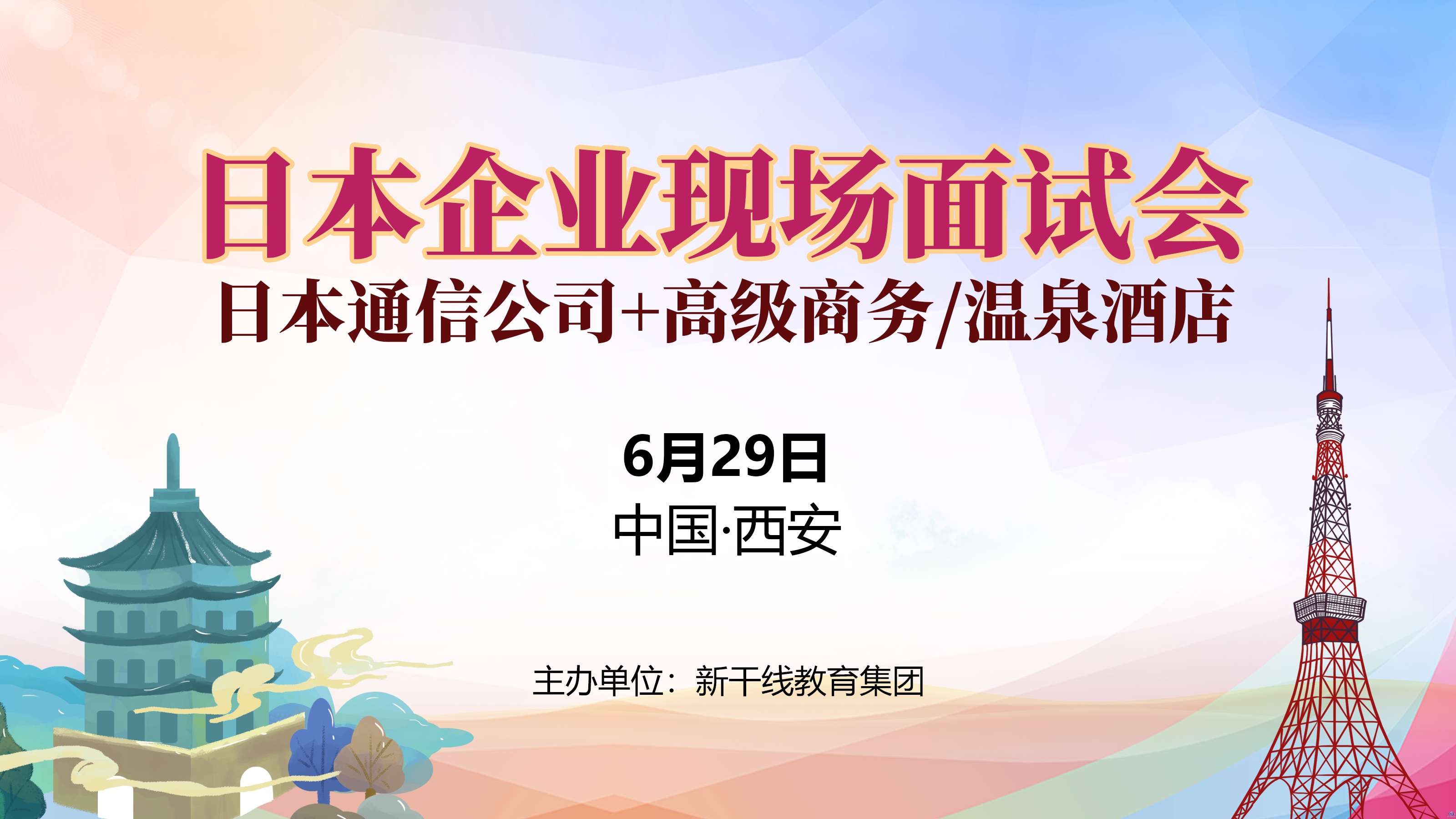 新干线教育集团 新干线教育集团
