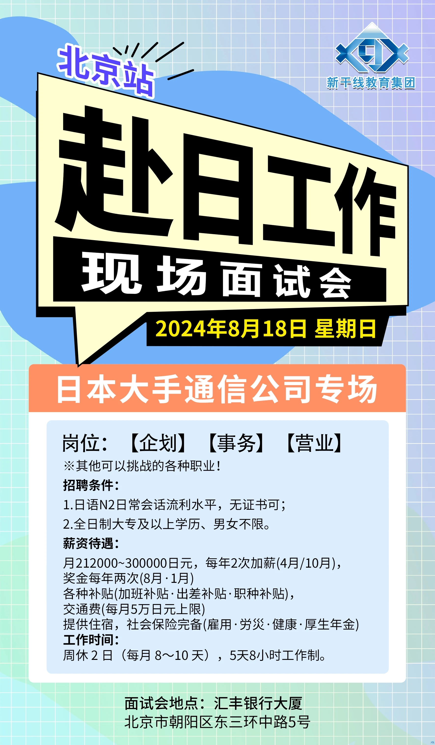 新干线教育集团 新干线教育集团