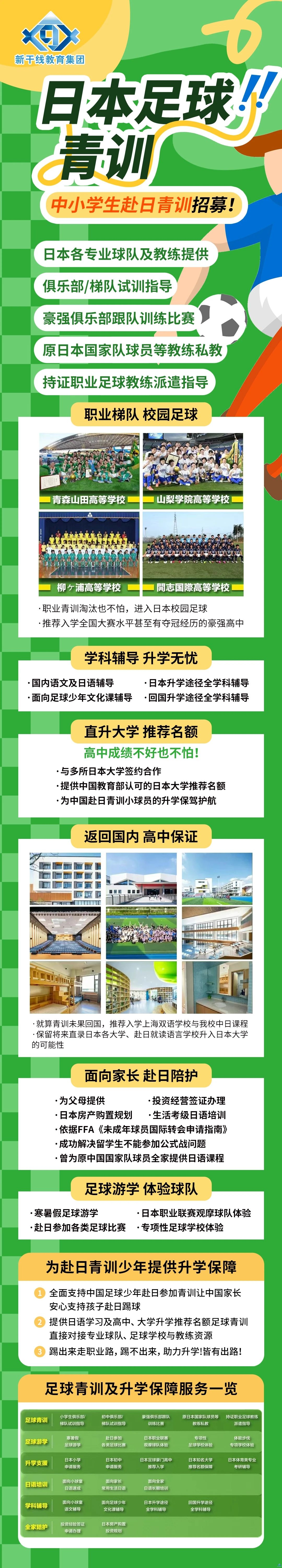 新干线教育集团 新干线教育集团