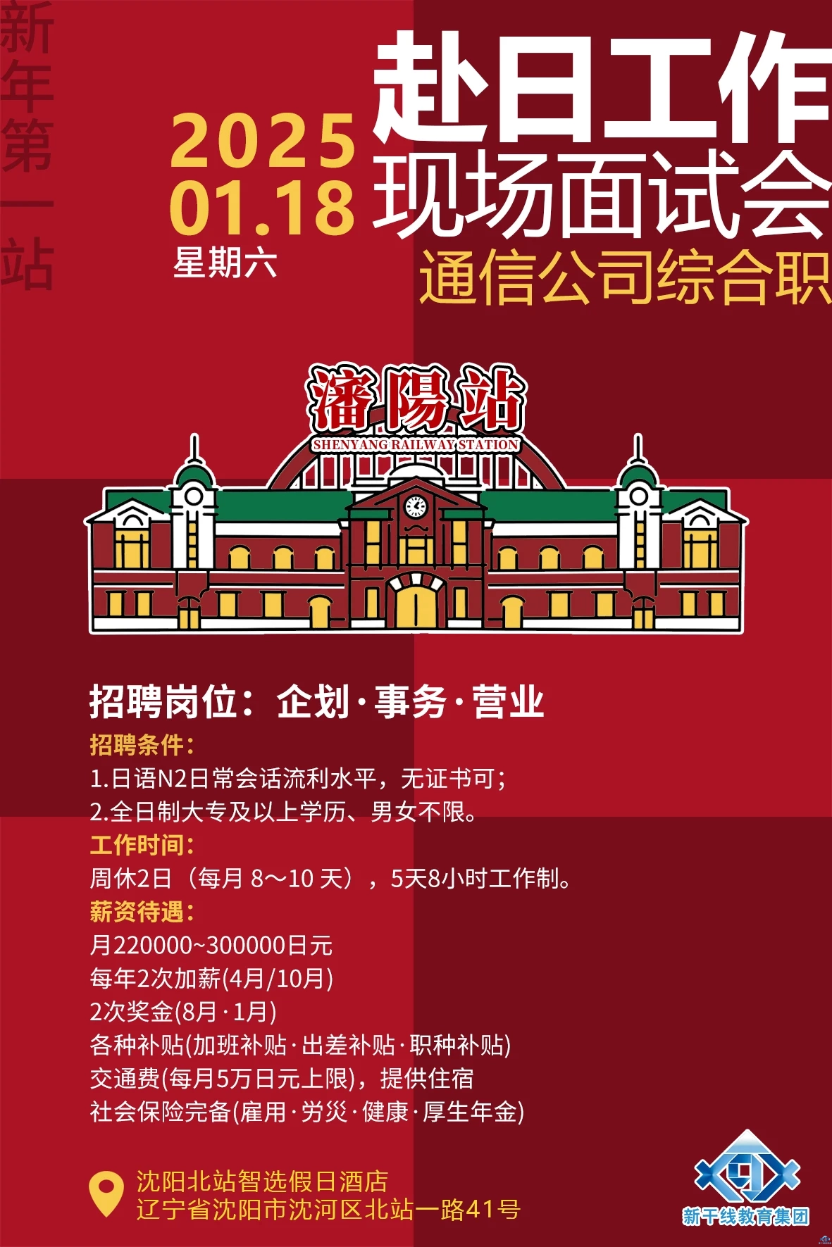 新干线教育集团 新干线教育集团