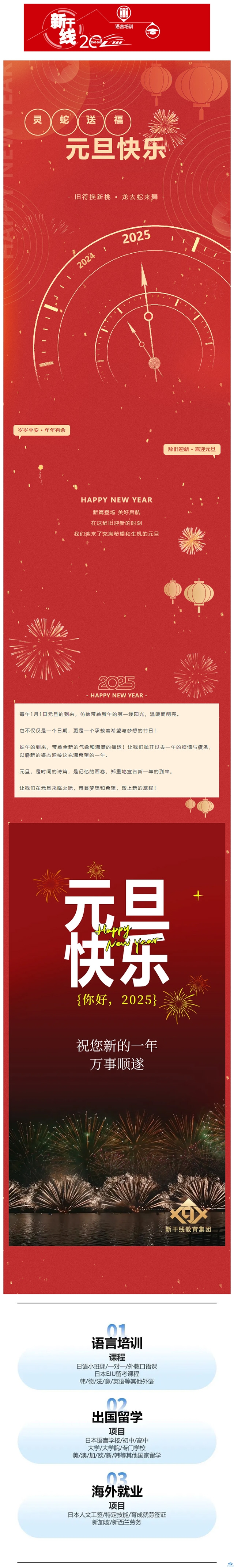 新干线教育集团