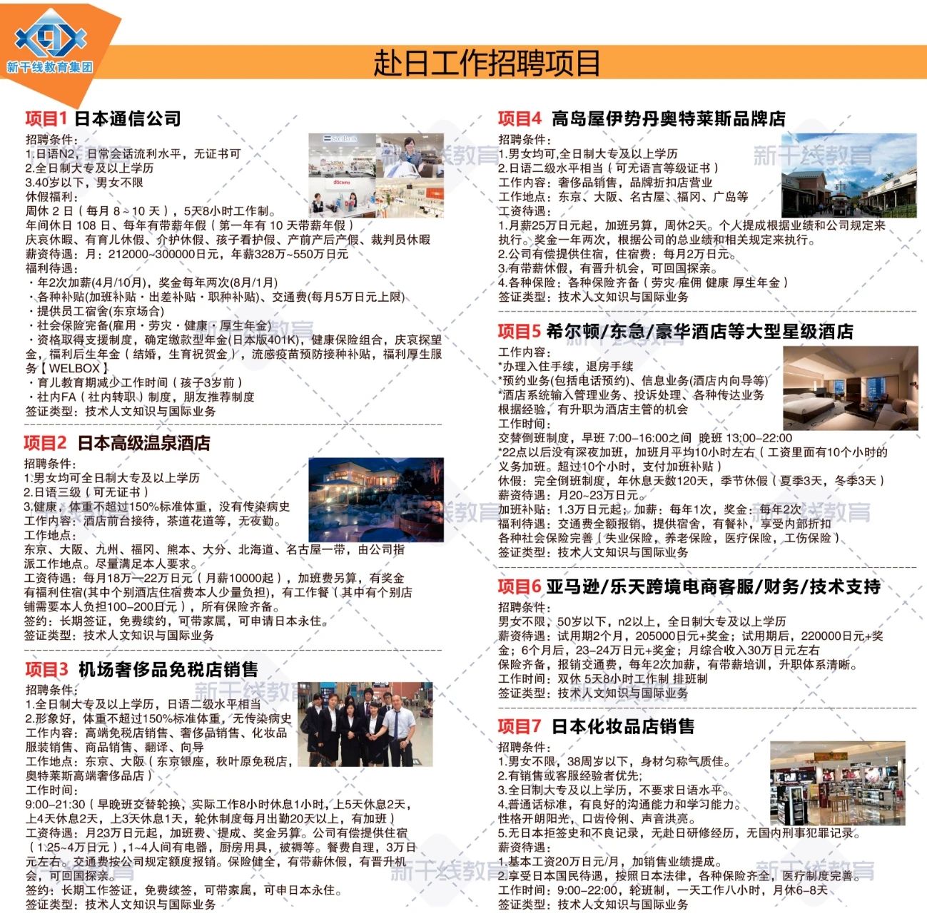 新干线教育集团 新干线教育集团