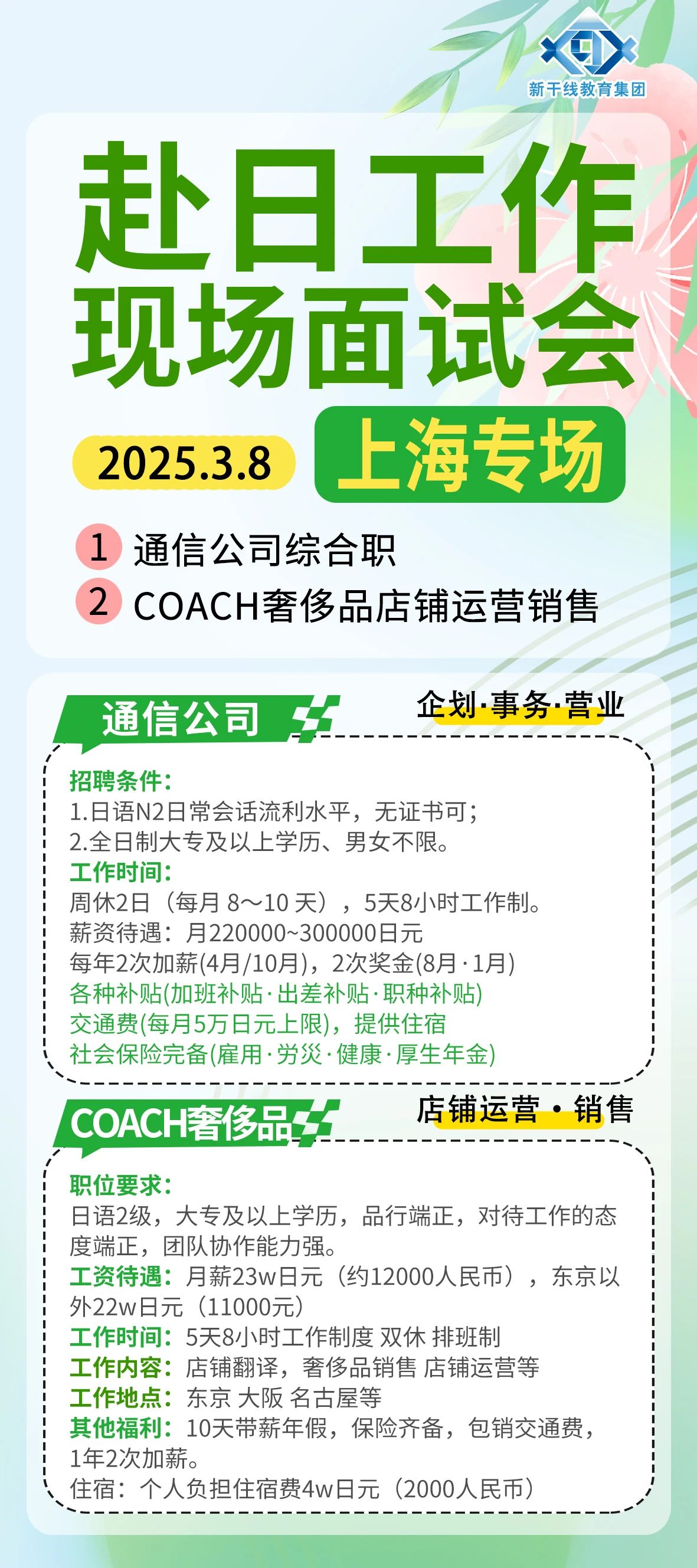 新干线教育集团