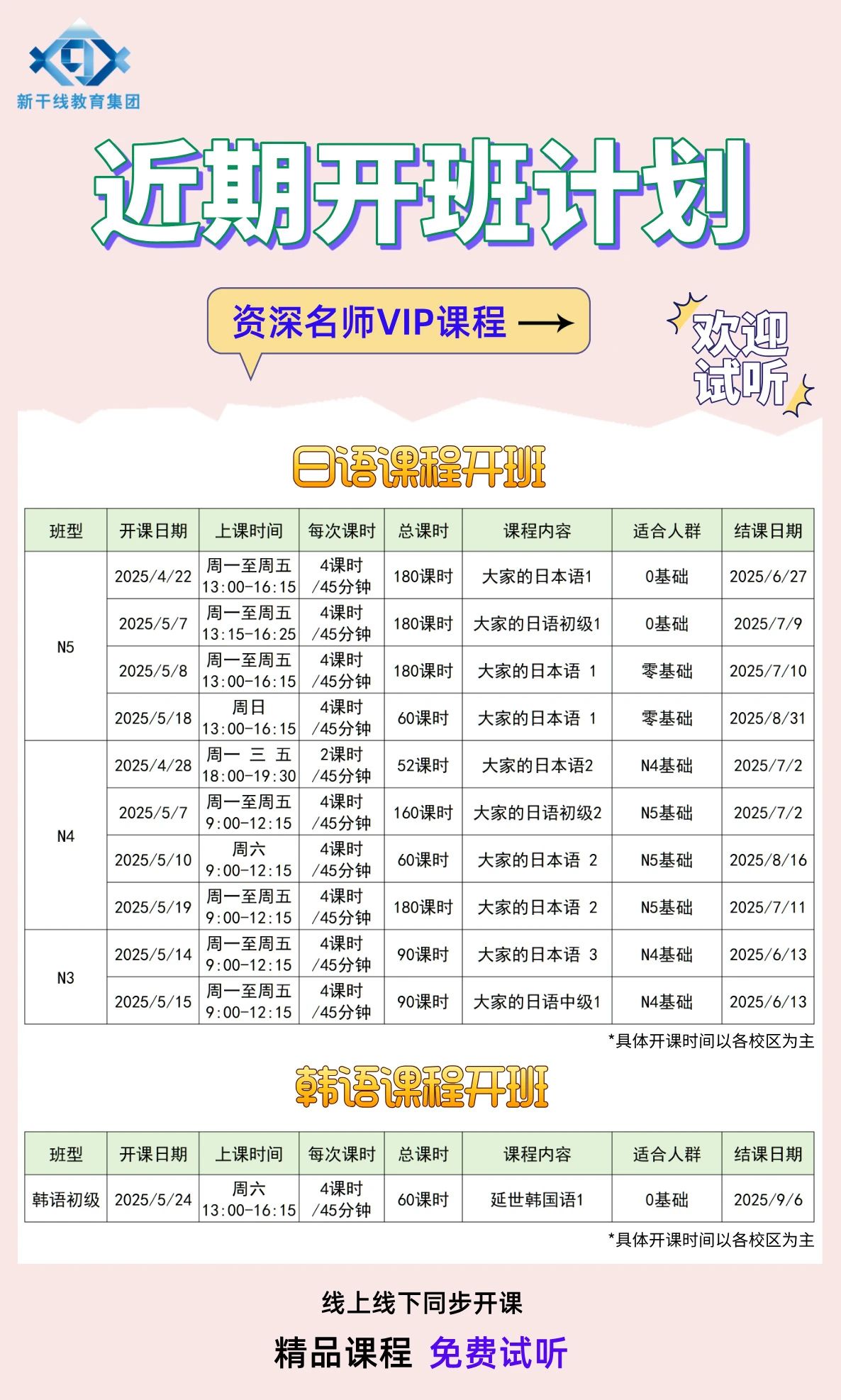 新干线教育集团 新干线教育集团