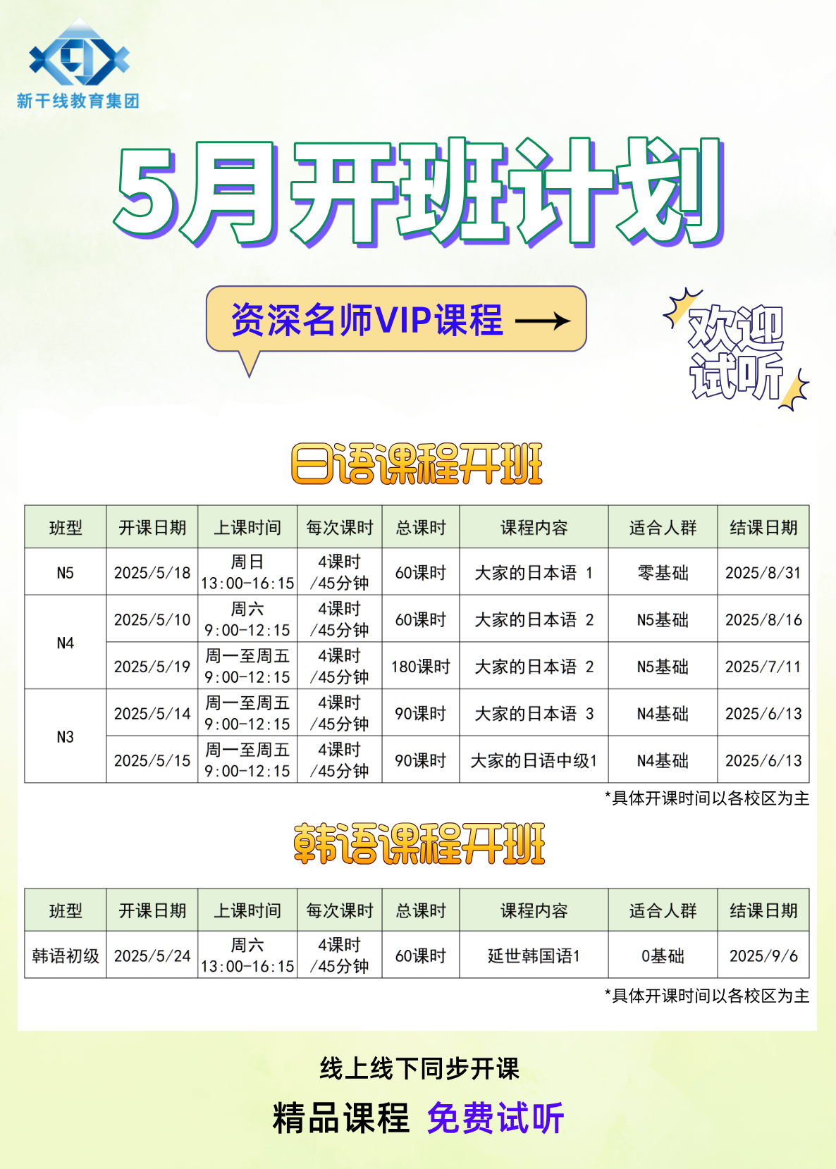 新干线教育集团 新干线教育集团