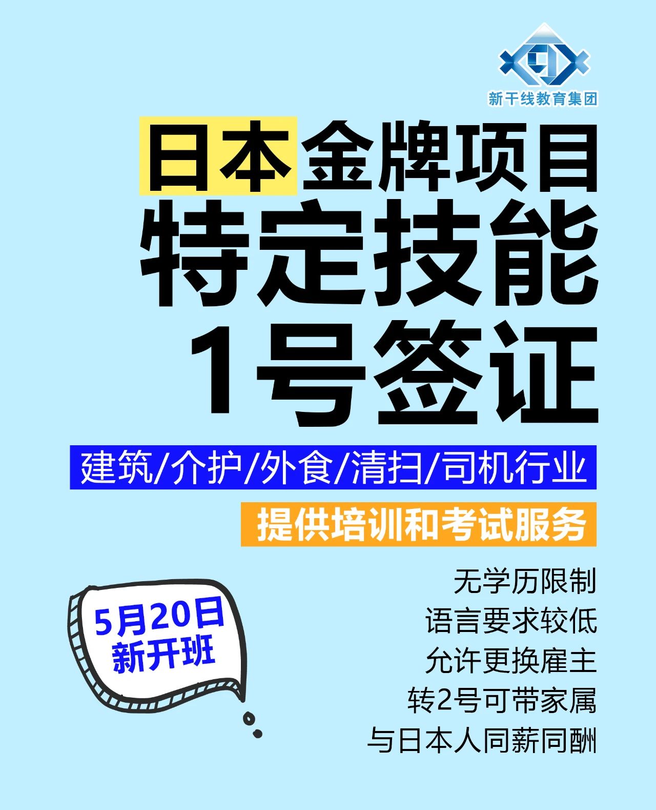 新干线教育集团